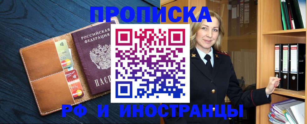 прописка от собственника в Архангельской области